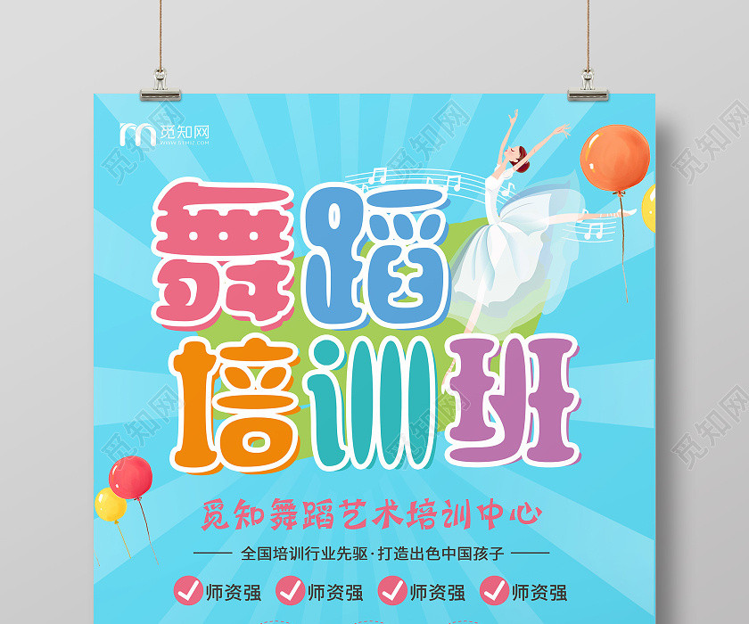 蓝色卡通舞蹈培训班少儿舞蹈招生海报 蓝色卡通舞蹈培训班少儿舞蹈招生海报