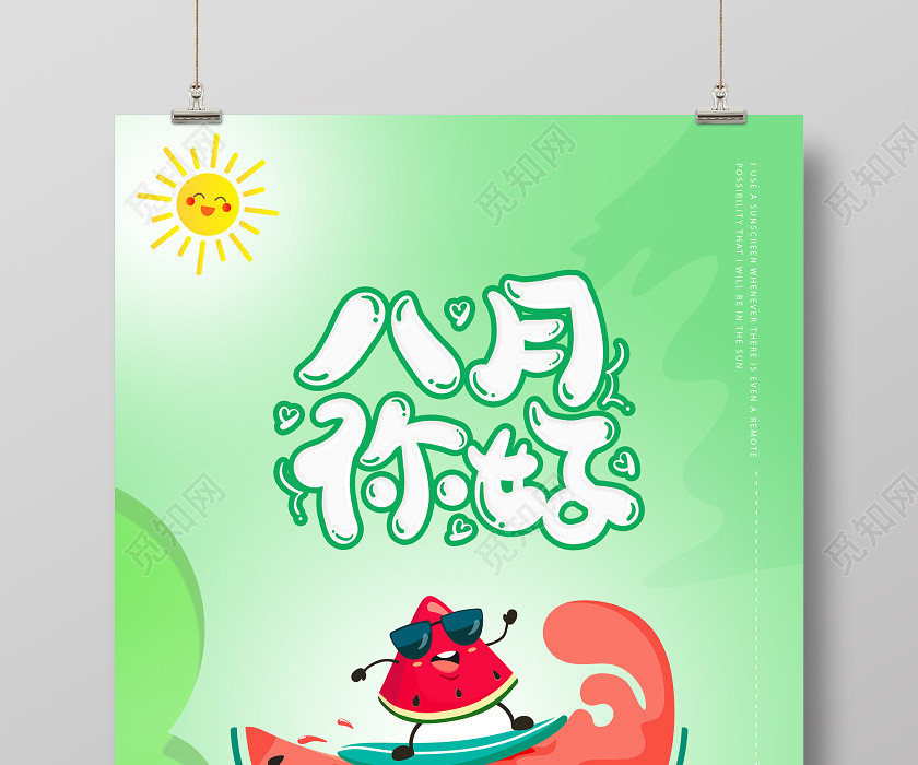 西瓜绿色小清新你好8月八月你好海报 西瓜绿色小清新你好8月八月你好海报