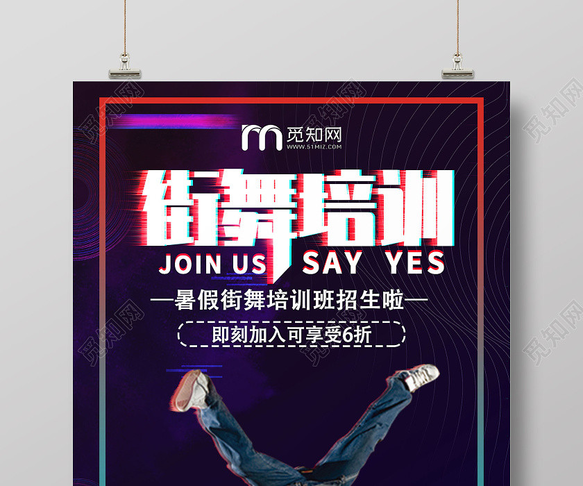 黑色炫酷个性街舞培训街舞招生海报 黑色炫酷个性街舞培训街舞招生海报