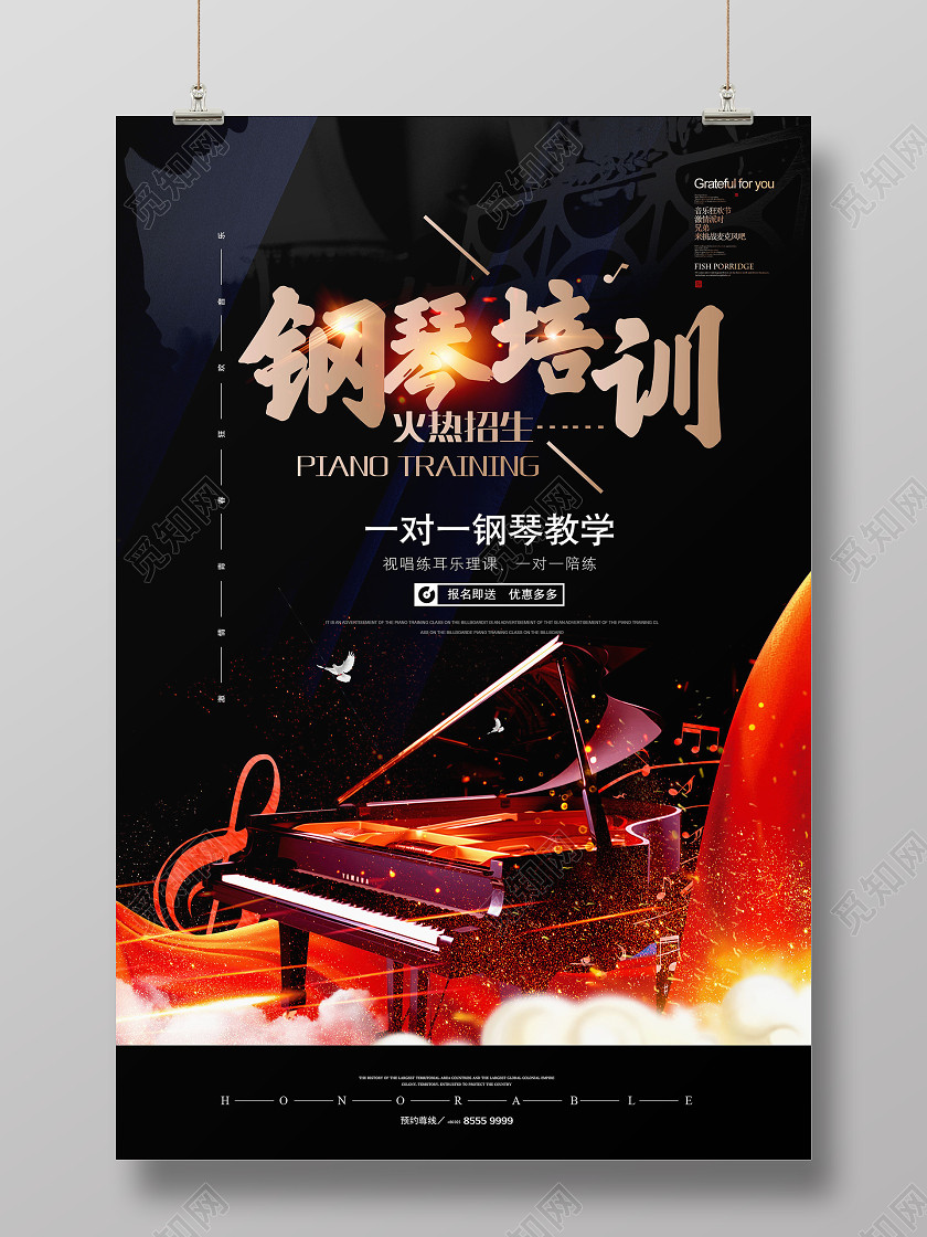 简约暑假班钢琴招生培训海报设计 简约暑假班钢琴招生培训海报设计