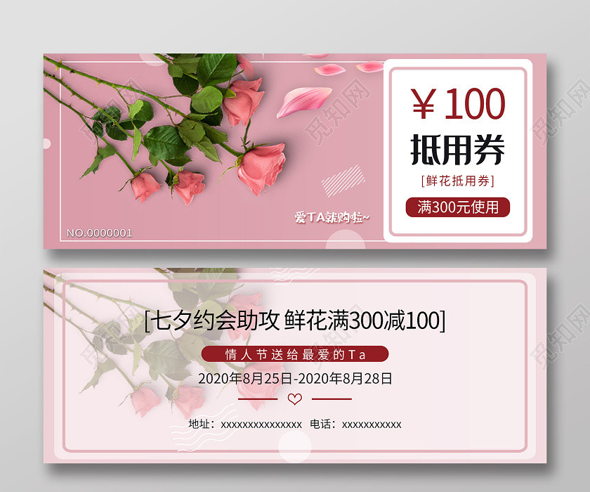 粉色小清新七夕情人节鲜花抵用券七夕代金券 粉色小清新七夕情人节鲜花抵用券七夕代金券