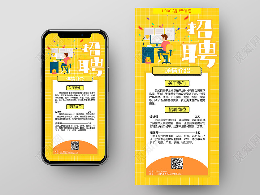 黄色插画卡通招聘公司招聘UI海报 黄色插画卡通招聘公司招聘UI海报