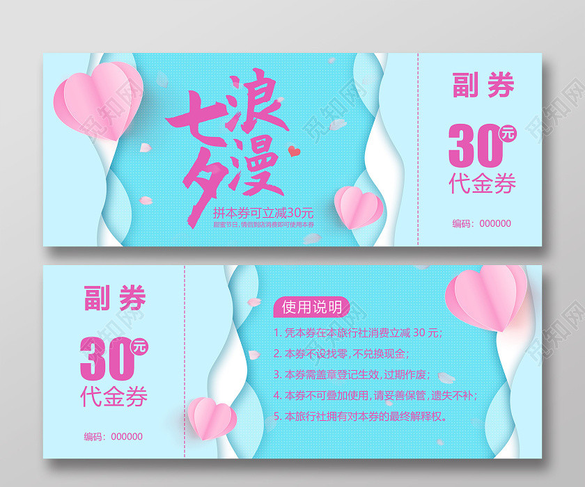 蓝色剪纸风七夕代金券 蓝色剪纸风七夕代金券