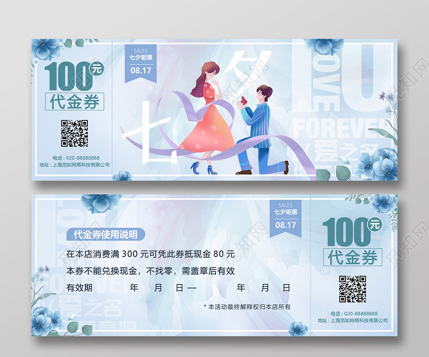 蓝色小清新卡通七夕代金券 蓝色小清新卡通七夕代金券