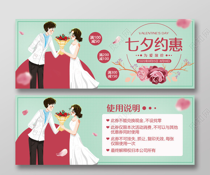 绿色卡通小清新七夕促销代金券七夕代金券 绿色卡通小清新七夕促销代金券七夕代金券