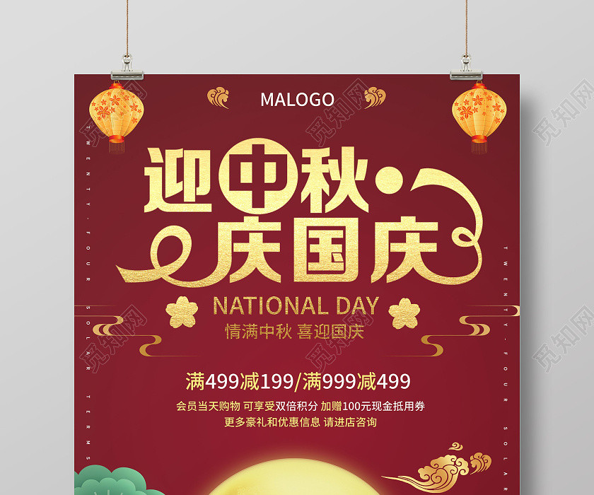 红色简约中秋迎中秋庆国庆中秋节国庆节宣传海报 红色简约中秋迎中秋庆国庆中秋节国庆节宣传海报