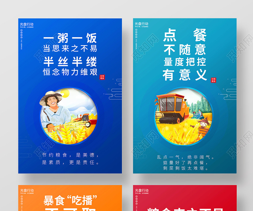 2020卡通文明餐桌光盘行动倡议书珍惜粮食拒绝浪费海报设计 2020卡通文明餐桌光盘行动倡议书珍惜粮食拒绝浪费海报设计