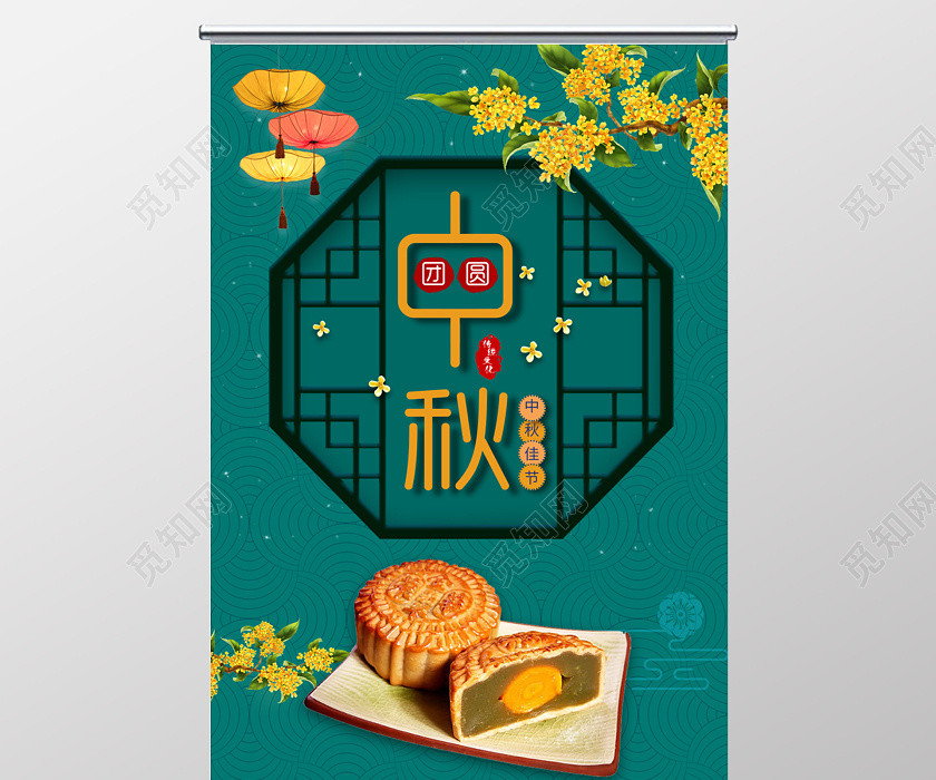 绿色简约大气创意中秋促销展架中秋节展架 绿色简约大气创意中秋促销展架中秋节展架
