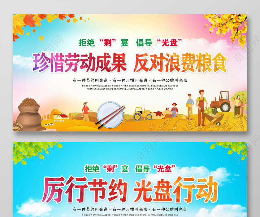 蓝色光盘行动节约粮食厉行节约反对浪费制止餐饮浪费行为展板 蓝色光盘行动节约粮食厉行节约反对浪费制止餐饮浪费行为展板