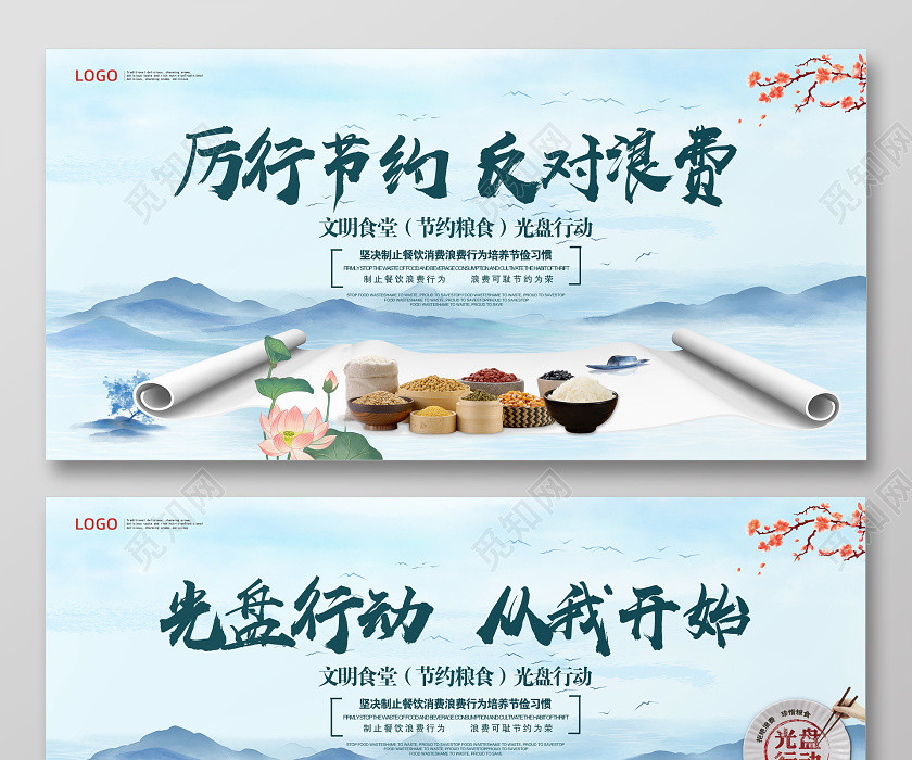 蓝色中国风水墨风节约粮食光盘行动展板 蓝色中国风水墨风节约粮食光盘行动展板
