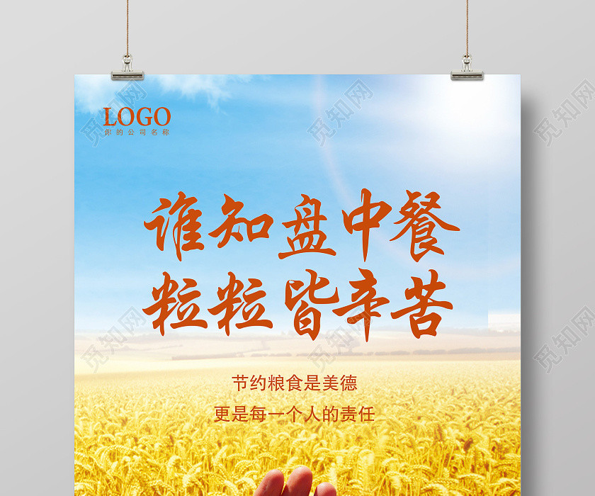 黄色光盘行动拒绝浪费节约粮食宣传海报 黄色光盘行动拒绝浪费节约粮食宣传海报
