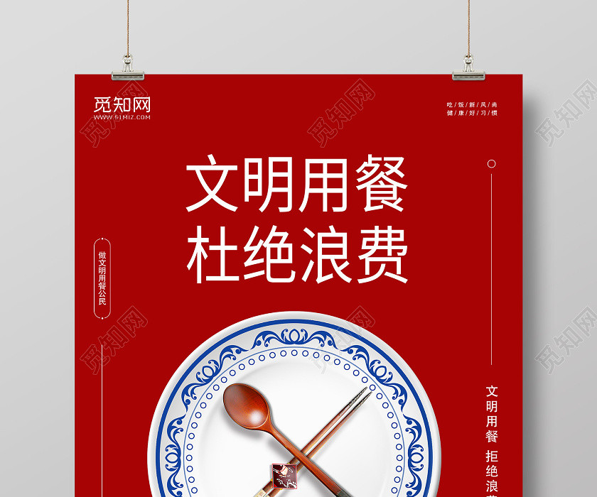 红色光盘行动拒绝浪费节约粮食宣传海报 红色光盘行动拒绝浪费节约粮食宣传海报