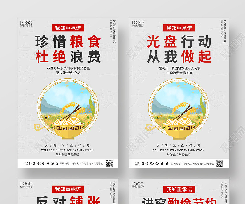 2020文明餐桌光盘行动倡议书节约粮食海报 2020文明餐桌光盘行动倡议书节约粮食海报