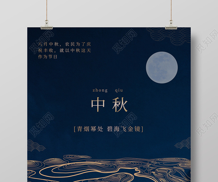 金色线条墨绿色调蓝色八月中秋创意海报 金色线条墨绿色调蓝色八月中秋创意海报
