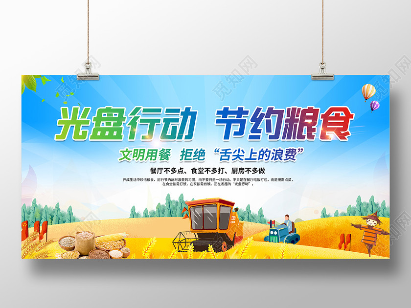 2020文明餐桌光盘行动节约粮食拒绝浪费文明用餐海报 2020文明餐桌光盘行动节约粮食拒绝浪费文明用餐海报