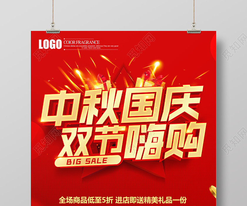 红色创意立体中秋国庆双节嗨购中秋节国庆节促销海报设计 红色创意立体中秋国庆双节嗨购中秋节国庆节促销海报设计