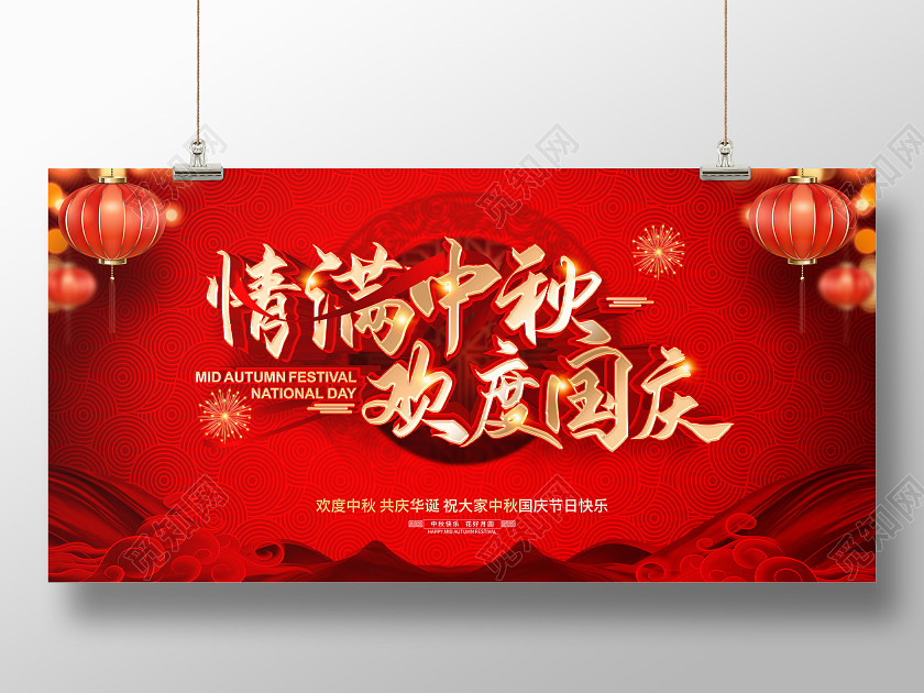 双节同庆原创红色喜庆情满中秋欢度国庆中秋节国庆节宣传展板 双节同庆原创红色喜庆情满中秋欢度国庆中秋节国庆节宣传展板