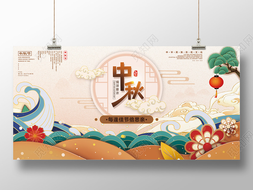 国潮中国风中秋展板 国潮中国风中秋展板