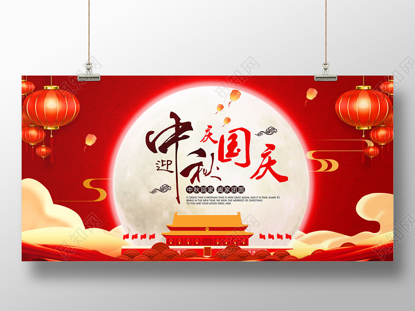 双节同庆红色中国风中秋国庆节日宣传展板 双节同庆红色中国风中秋国庆节日宣传展板