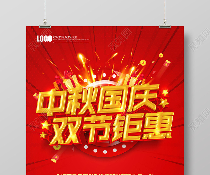双节同庆色创意立体中秋国庆双节钜惠中秋节国庆节促销海报设计 双节同庆色创意立体中秋国庆双节钜惠中秋节国庆节促销海报设计