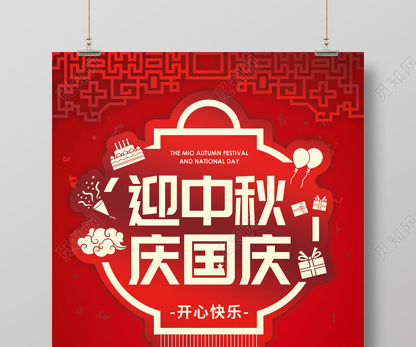 红色大气中国风剪纸灯笼迎中秋庆国庆祝福海报 红色大气中国风剪纸灯笼迎中秋庆国庆祝福海报