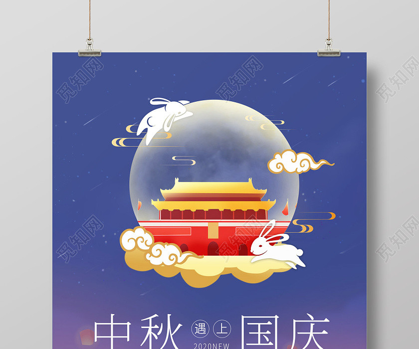 蓝紫色渐变中秋遇上国庆中秋国庆节日促销海报 蓝紫色渐变中秋遇上国庆中秋国庆节日促销海报