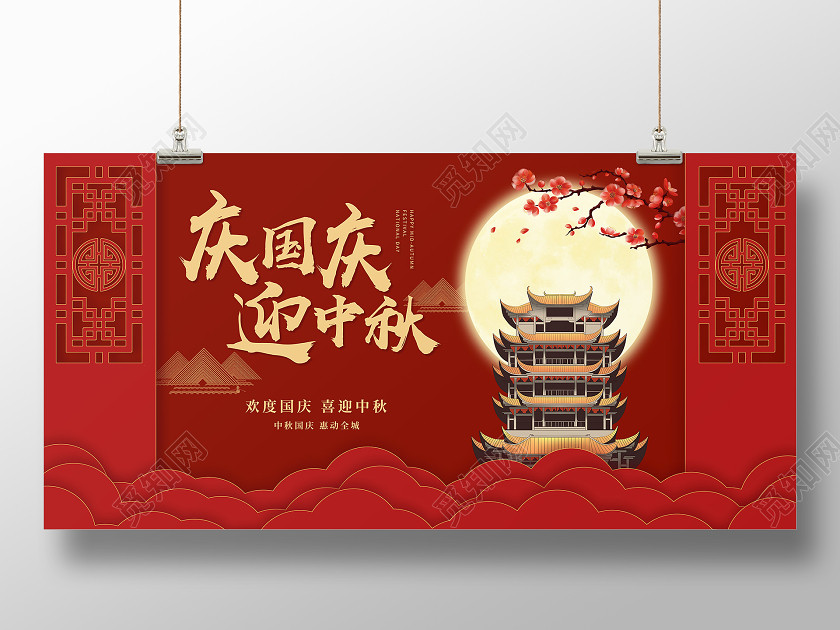 双节同庆红色高端庆国庆迎中秋节日宣传展板中秋国庆节 双节同庆红色高端庆国庆迎中秋节日宣传展板中秋国庆节