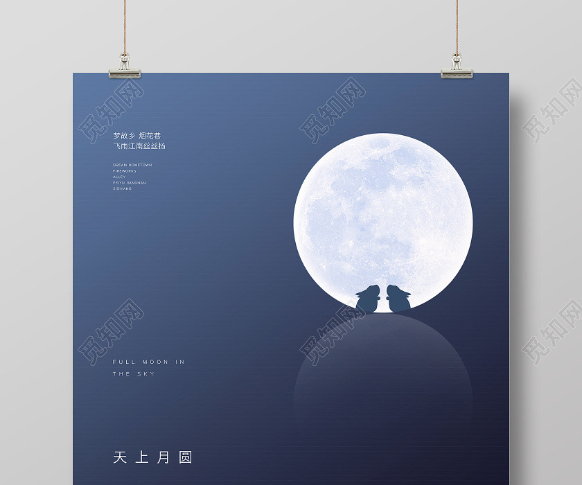 中秋节墨蓝色创意简约海报 中秋节墨蓝色创意简约海报