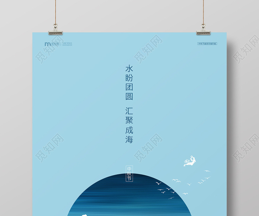 中秋节蓝色创意简约宣传海报 中秋节蓝色创意简约宣传海报