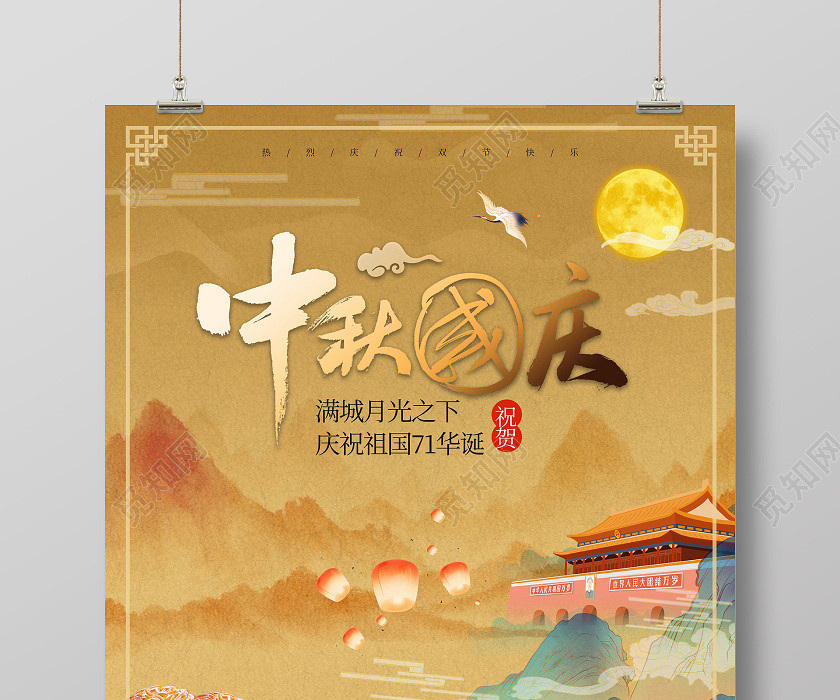 双节同庆土黄色复古国潮风格中秋国庆2020中秋国庆节宣传海报国庆节国庆节日 双节同庆土黄色复古国潮风格中秋国庆2020中秋国庆节宣传海报国庆节国庆节日