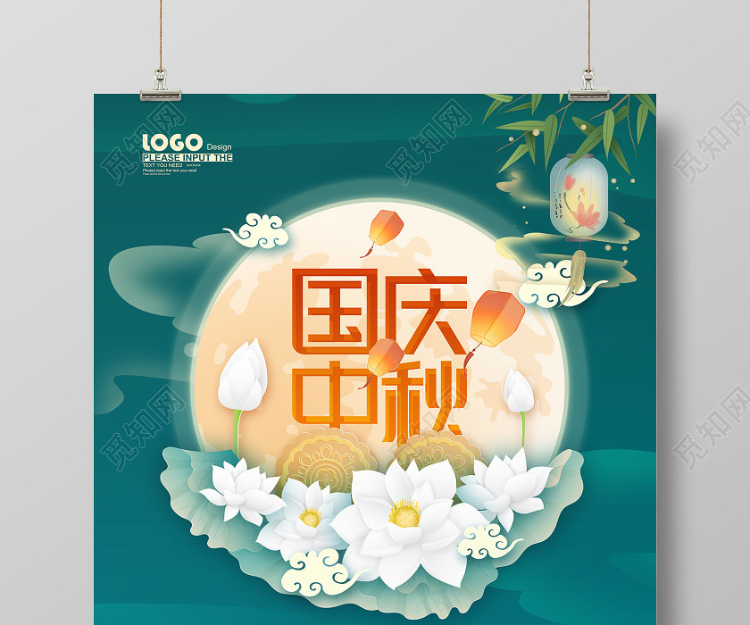蓝色卡通国庆中秋节中秋宣传海报 蓝色卡通国庆中秋节中秋宣传海报