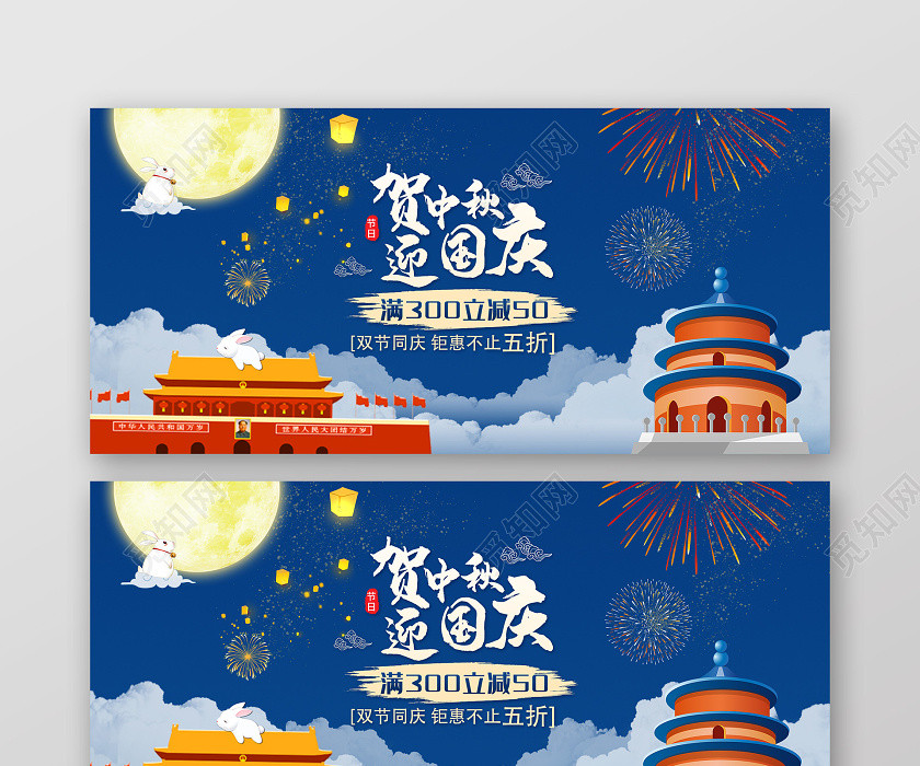 蓝色插画贺中秋迎国庆促销活动BANNER中秋国庆banner 蓝色插画贺中秋迎国庆促销活动BANNER中秋国庆banner