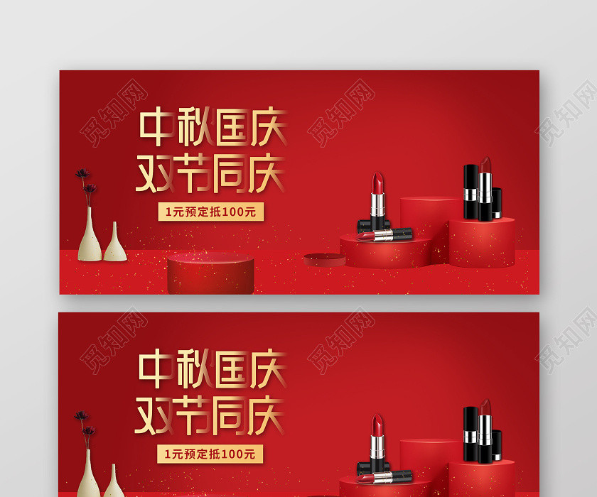 红色大气中秋国庆双节同庆BANNER中秋国庆banner 红色大气中秋国庆双节同庆BANNER中秋国庆banner