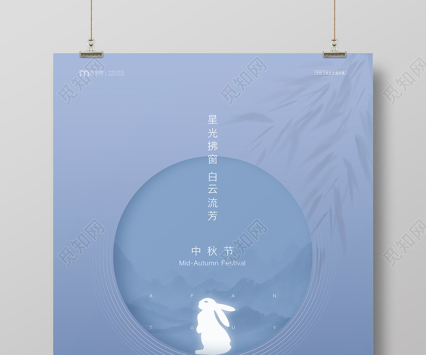 蓝色中秋节中秋创意海报 蓝色中秋节中秋创意海报