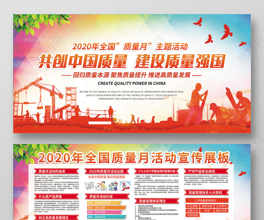 觅知网 设计素材 广告设计 2020年全国质量月主题活动共创中国质量