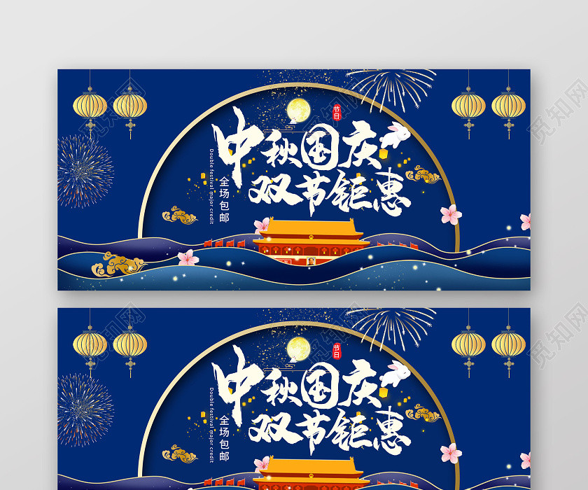 蓝色古典中秋国庆双节钜惠促销活动BANNER中秋国庆banner 蓝色古典中秋国庆双节钜惠促销活动BANNER中秋国庆banner