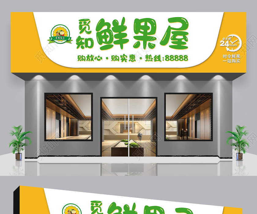 简约大气黄色系觅知鲜果屋水果门头招牌水果店门头水果类门psd