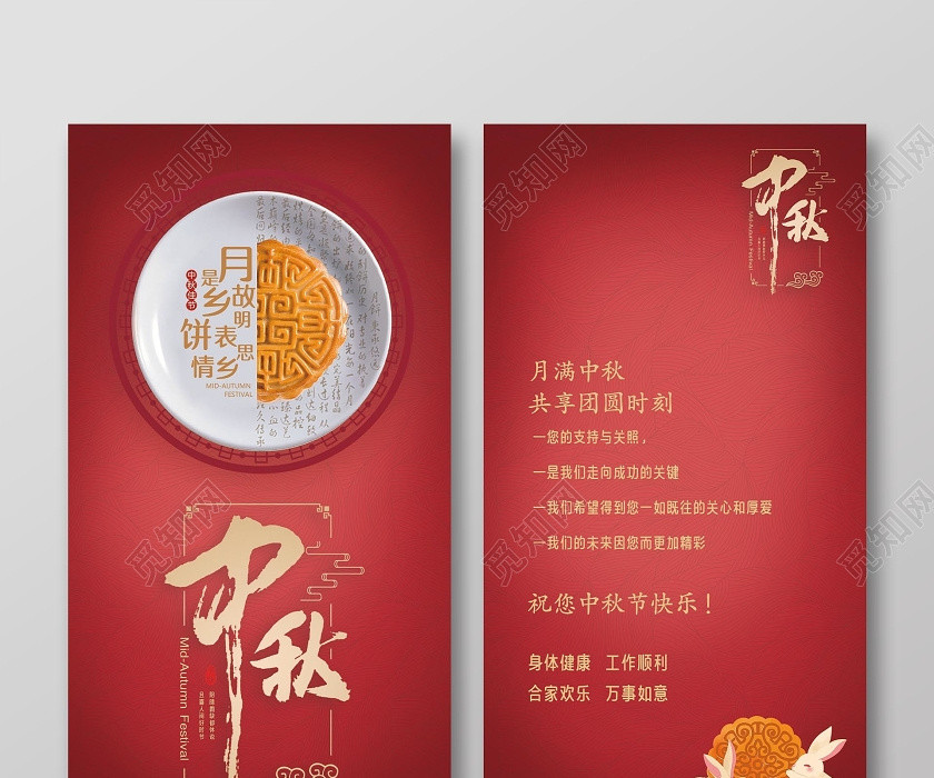 红色简约中秋节贺卡中秋贺卡 红色简约中秋节贺卡中秋贺卡