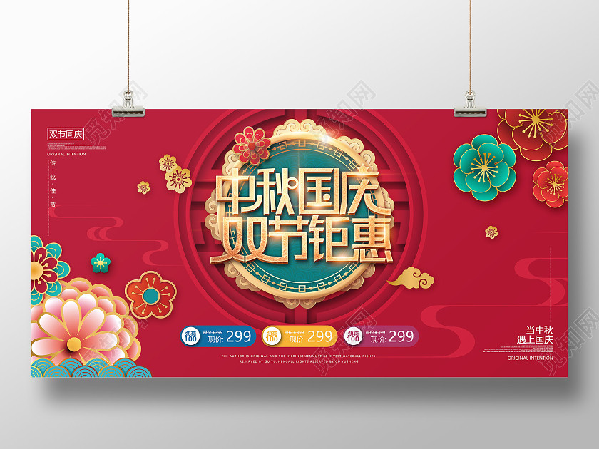 双节同庆剪纸中国风中秋国庆钜惠展板中秋钜惠 双节同庆剪纸中国风中秋国庆钜惠展板中秋钜惠