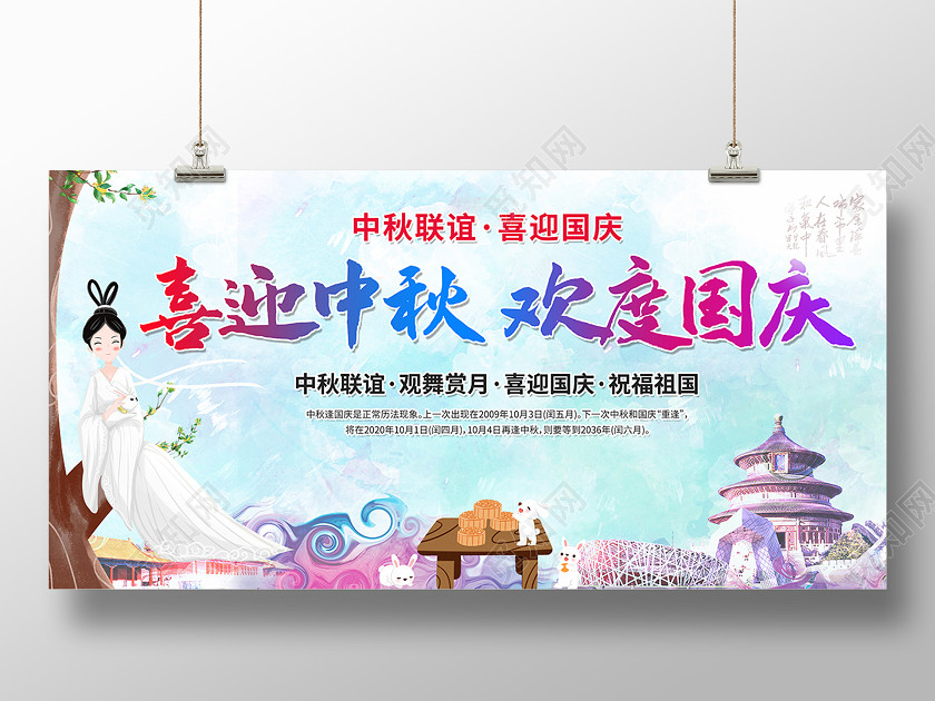 双节同庆2020中秋节国庆节双节喜迎中秋欢度国庆展板设计 双节同庆2020中秋节国庆节双节喜迎中秋欢度国庆展板设计