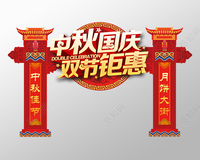 红色大气传统欢度中秋国庆拱门门头中秋美陈 红色大气传统欢度中秋国庆拱门门头中秋美陈