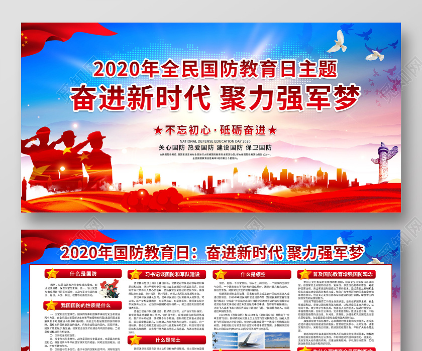 2020全民国防教育日主题奋进新时代聚力强军梦党建展板宣传栏