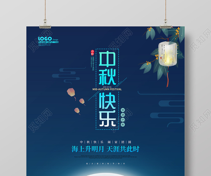 蓝色卡通中秋节中秋宣传海报 蓝色卡通中秋节中秋宣传海报