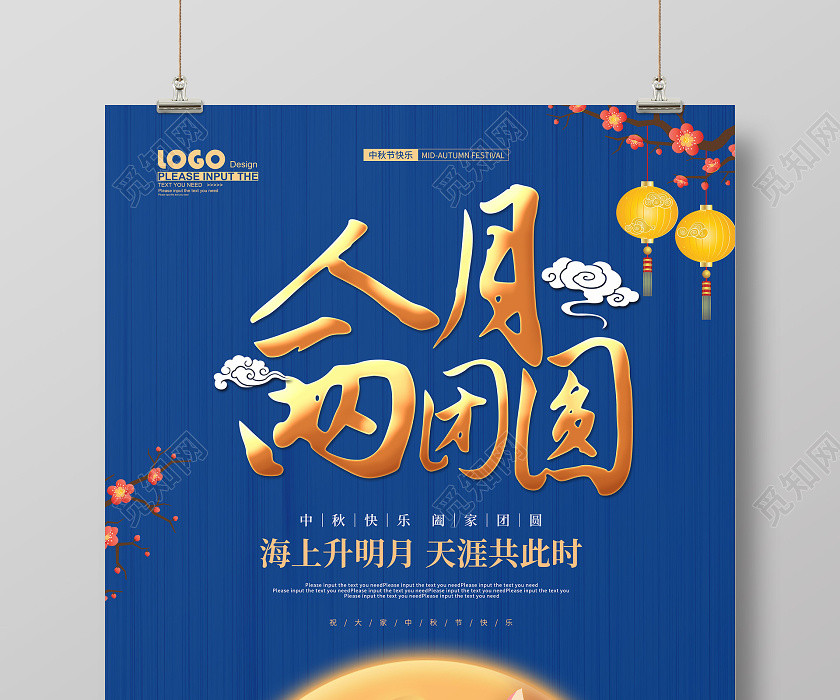 蓝色卡通中秋节中秋宣传海报 蓝色卡通中秋节中秋宣传海报