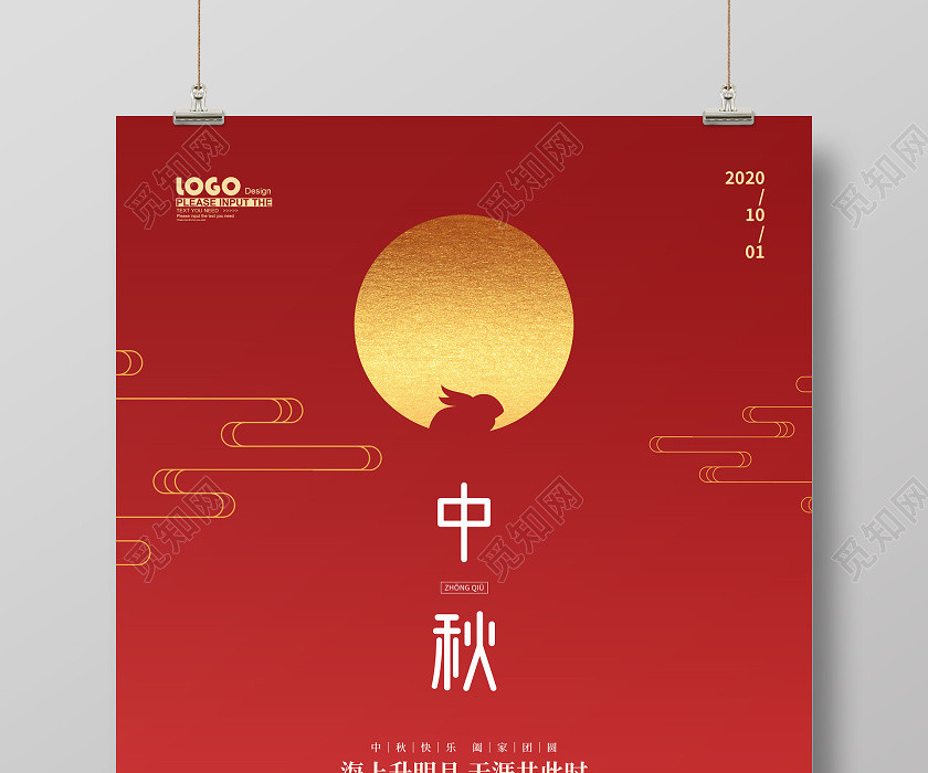 红色大气中秋节中秋宣传海报 红色大气中秋节中秋宣传海报