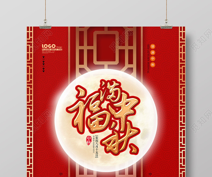 红色喜庆中秋节中秋宣传海报 红色喜庆中秋节中秋宣传海报