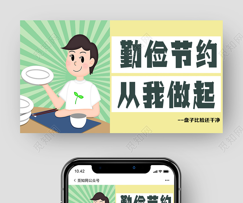 黄色卡通勤俭节约从我做起勤俭节约公众号配套勤俭节约公众号配图