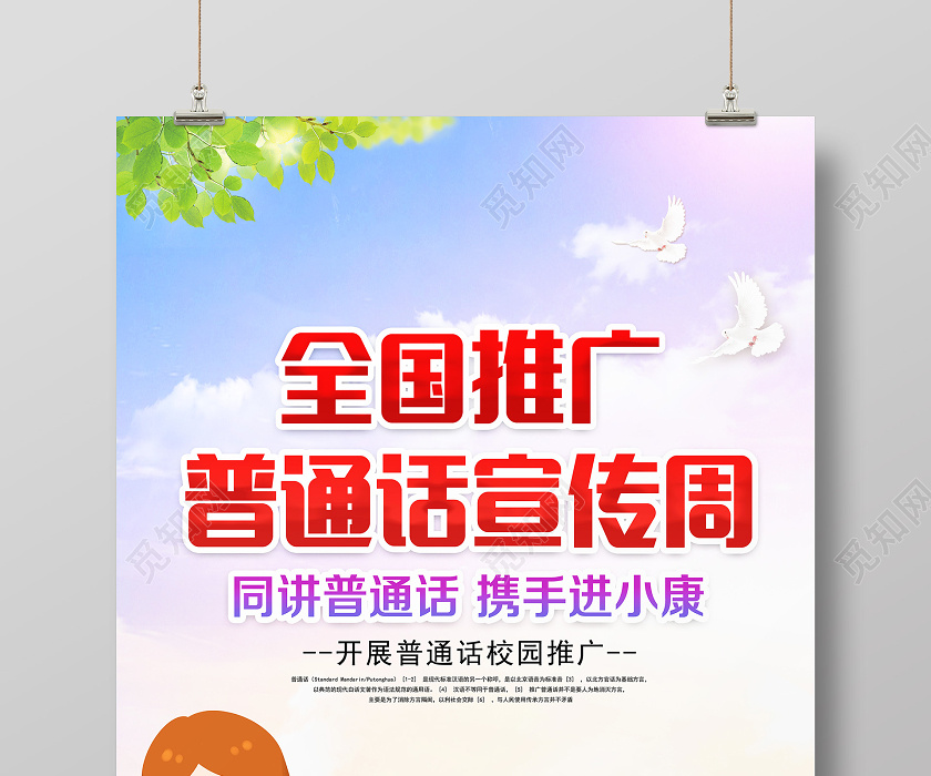 紫色渐变2020全国推广普通话宣传周海报