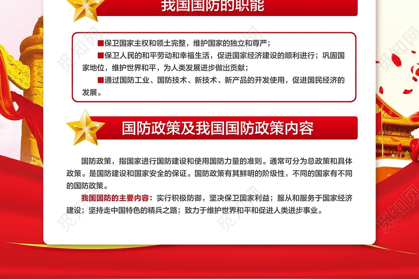 彩色简约2020年全民国防教育日宣传海报