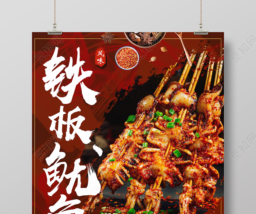 红色简约铁板鱿鱼餐饮美食铁板鱿鱼海报